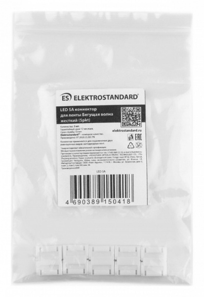 Жесткий коннектор для ленты 'Бегущая волна' (5 шт.) a049850 Elektrostandard Аксессуары для светодиодных лент 12/24V a049850