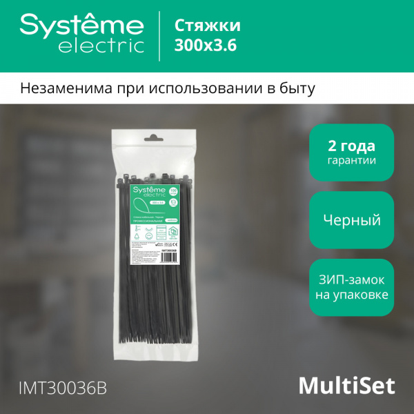 Systeme Electric Стяжка кабельная 300х3.6 Чёрная (100шт)