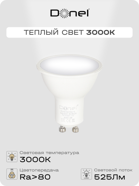 Donel Светодиодная лампа 7Вт, MR16, 220В, GU10, 3000K, 525Лм, Ra>80, 110°, D50хH55мм, DN03002W7GU10