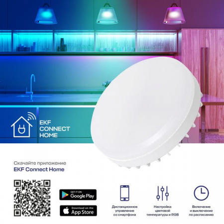 EKF Connect Умная лампа GX53 RGBW Wi-Fi EKF Connect Умная лампа GX53 RGBW Wi-Fi