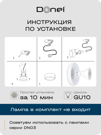 Donel Светильник встраиваемый, GU10, D95xH35мм, IP20, белый, без лампы, DN02005R1W