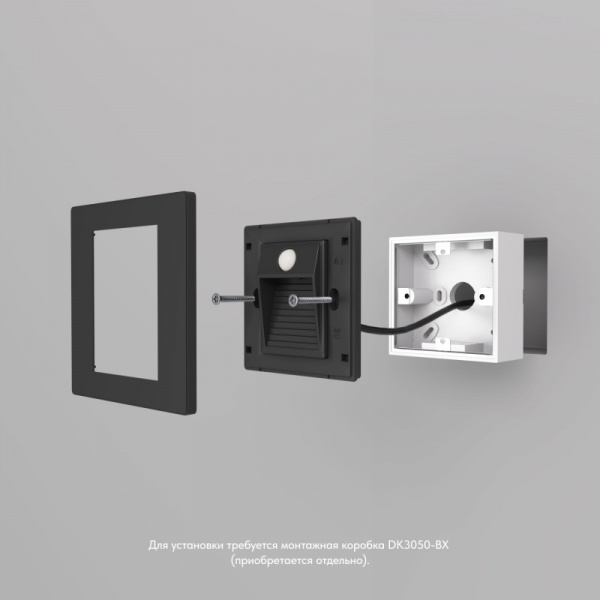 DK1020-BK Светильник встраиваемый в стену c датчиком движения, IP 20, LED 3000, 1 Вт, черный, пластик