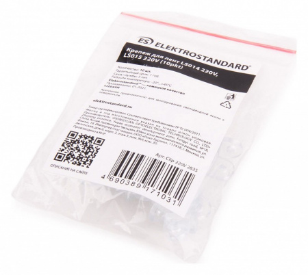 Крепеж для лент LS014 220V, LS015 220V (10шт) Clip 220V 2835 Elektrostandard для светодиодных лент 220 В a053647