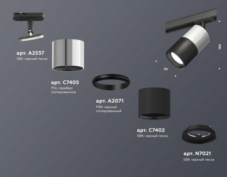 Комплект трекового светильника Ambrella light Track System XT (A2537, C7405, A2071, C7402, N7021) XT7402071