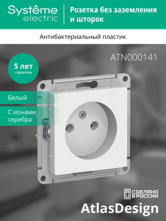SE AtlasDesign Бел Розетка б/з, 16А, механизм