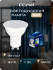 Donel Светодиодная лампа 7Вт, MR16, 220В, GU10, 3000K, 560Лм, Ra>80, 110°, D50хH55мм, Dim Triac, DN03002W7GU10Dim