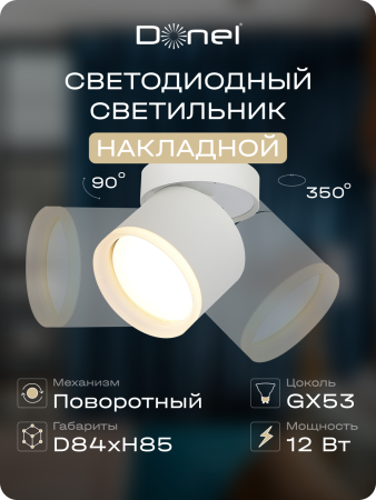 Donel Светильник накладной, поворотный, GX53, D84xH85мм, IP20, белый, без лампы, DN02014R1W