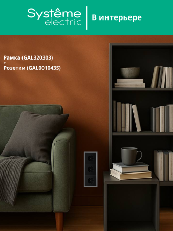 Systeme Electric ArtGallery Pure Органическое стекло Алюминий Рамка 3-ая