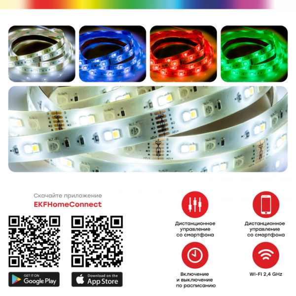 EKF Connect Умная светодиодная лента RGBW 3m