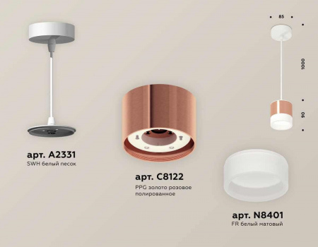 Комплект подвесного светильника Ambrella light Techno Spot XP (A2331, C8122,N8401) XP8122025