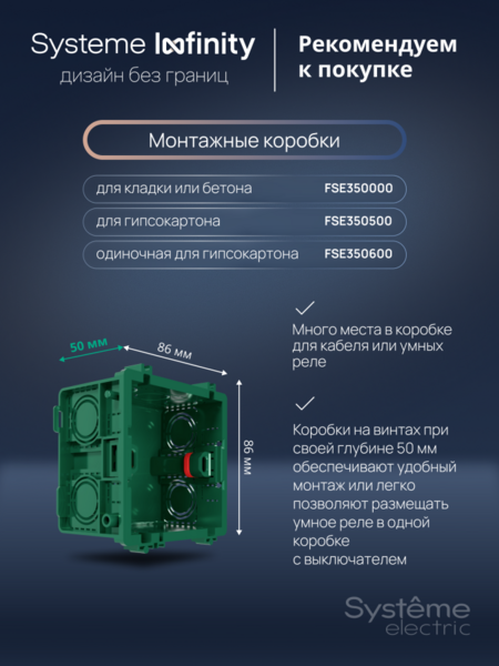 Systeme Electric Systeme Infinity Зеленый Коробка монтажная 87х87 для кладки или бетона