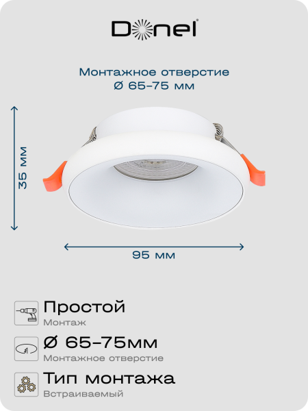 Donel Светильник встраиваемый, GU10, D95xH35мм, IP20, белый, без лампы, DN02005R1W
