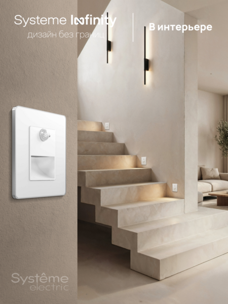 Systeme Electric Systeme Infinity Арктический лед Светильник LED с датчиком движения и выдержкой времени