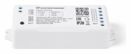 Умный контроллер для светодиодных лент RGB 12-24 В 95002/00 Elektrostandard Аксессуары для светодиодных лент 12/24V Умный дом a055254