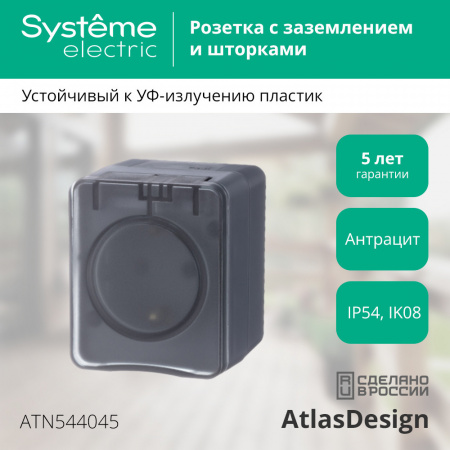 SE AtlasDesign Profi54 Наруж Антрацит Розетка с/з со шт., 16А 250B