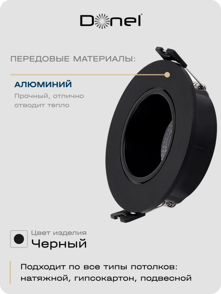 Donel Светильник встраиваемый поворотный, черный, D90xH29мм, под лампу GU10, IP20, DN04001R1B