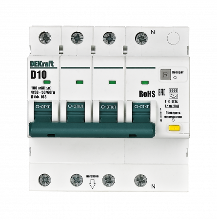 DEKraft Автоматические выключатели дифференциального тока 3P+N 10А 100мА AC х-ка D ДИФ-103 6кА нов.