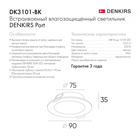 DK3101-BK Встраиваемый влагозащищенный светильник, IP65, до 10 Вт, LED, GU5,3, черный