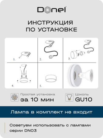 Donel Светильник встраиваемый, GU10, D95xH38мм, IP20, белый, без лампы, DN02006R1W