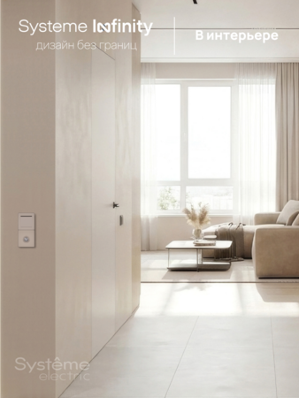 Systeme Electric Systeme Infinity Песчаный берег Выключатель карточный с выдержкой времени, 25А
