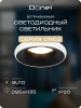 Donel Светильник встраиваемый, GU10, D95xH35мм, IP20, черное основание, белый плафон, без лампы, DN02005R1BW