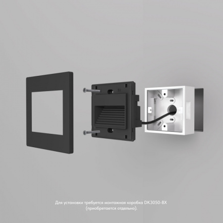 DK3050-BK Светильник встраиваемый в стену, IP 20, LED 3000, 1 Вт, черный пластик