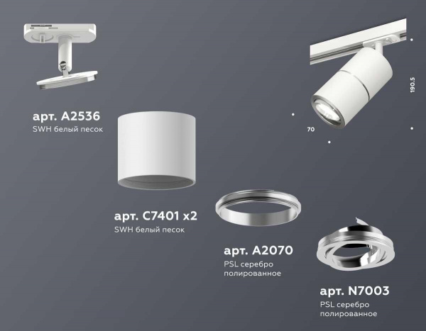Комплект трекового светильника Ambrella light Track System XT (A2536, C7401, A2070, C7401, N7003) XT7401002