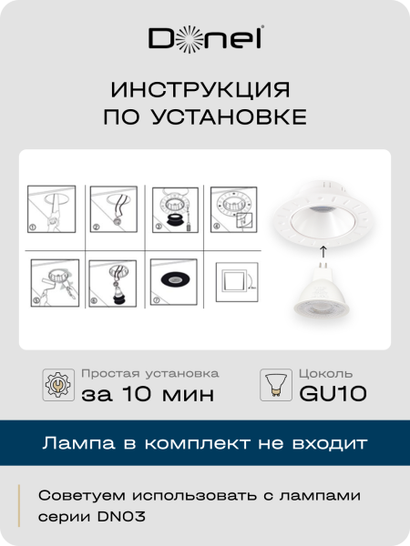 Donel Светильник встраиваемый, белый, D110xH40мм, под лампу GU10, IP20, DN04003R1W