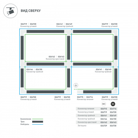 Коннектор T-образный Arlight соединение внутри/слева LGD-4TR-Con-INT-L2-BK 026149
