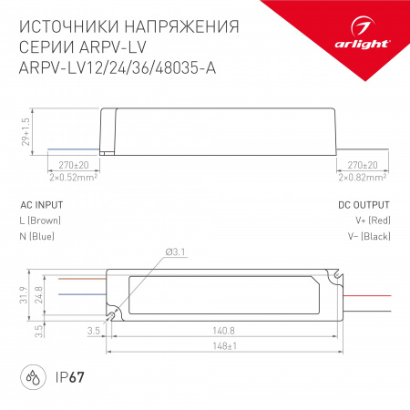 Блок питания Arlight ARPV-LV24035-A 24V 35W IP67 1,5A 018980(1)