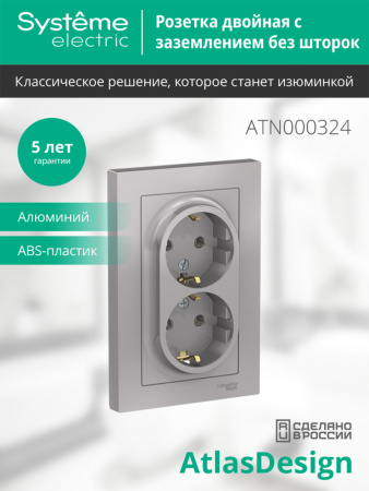 SE AtlasDesign Алюминий Розетка с/з двойная, 16А, в сборе