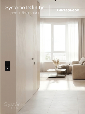 Systeme Electric Systeme Infinity Полярная ночь Выключатель карточный с выдержкой времени, 25А