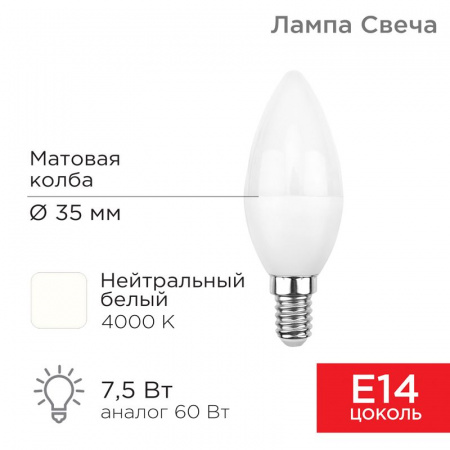 Лампа светодиодная Свеча (CN) 7,5 Вт E14 713 лм 4000 K нейтральный свет Rexant