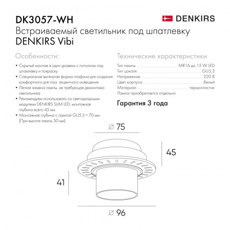 DK3057-WH Встраиваемый светильник под шпатлевку, IP20, до 15 Вт, LED, GU5,3, белый, пластик