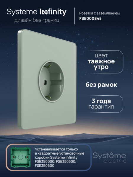 Systeme Electric Systeme Infinity Таежное утро Розетка с заземлением со шторками, 16А