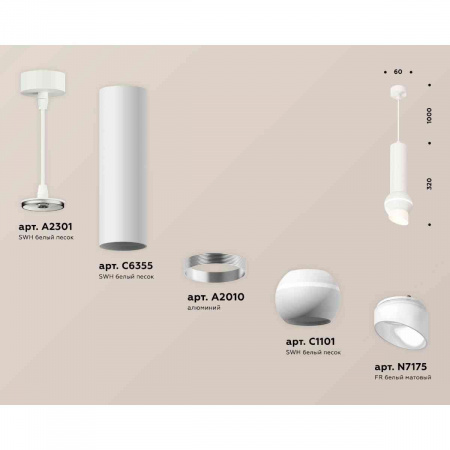 Комплект подвесного светильника Ambrella light Techno Spot XP1101012 SWH/FR белый песок/белый матовый (A2301,C6355,A2010,C1101,N7175)