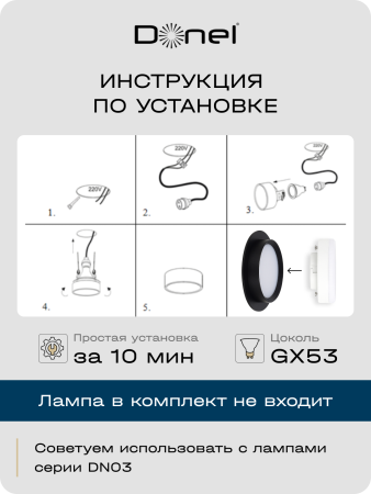 Donel Светильник встраиваемый, GX53, D110xH45мм, IP20, черный, без лампы, DN02008R1B