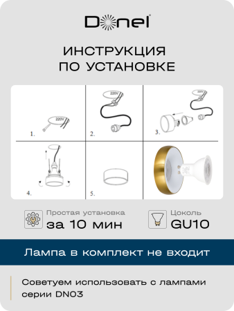 Donel Светильник встраиваемый, GU10, D95xH35мм, IP20, латунное основание, белый плафон, без лампы, DN02003R1BrW