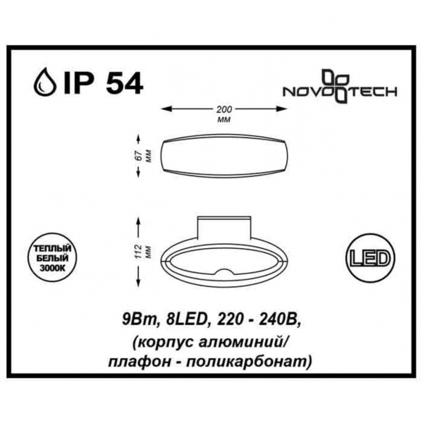 Уличный настенный светодиодный светильник Novotech Kaimas Street 357407