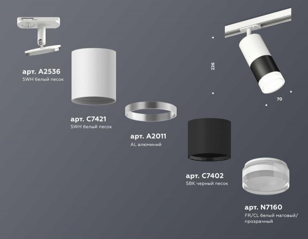 Комплект трекового светильника Ambrella light Track System XT (A2536, C7421, A2011, C7402, N7160) XT7402093