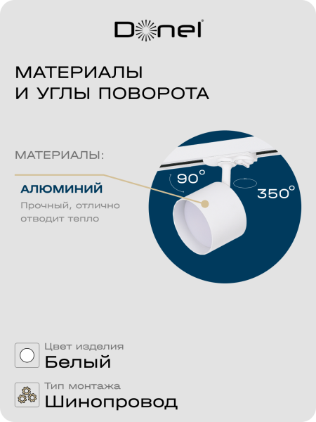 Donel Светильник трековый, поворотный, GX53, D80хH120мм, IP20, белый, без лампы, DN02002R1W 1Track