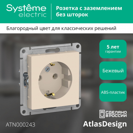 SE AtlasDesign Беж Розетка с/з, 16А, механизм