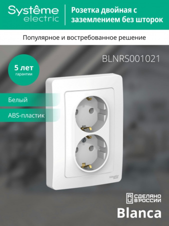 SE Blanca внутр Бел Розетка 2-ая с/з без шторок, 16А, 250В