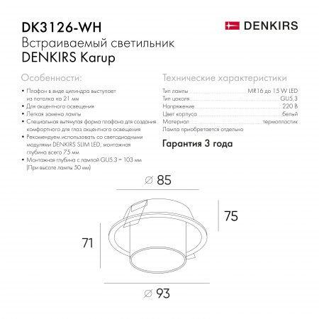 DK3126-WH Встраиваемый светильник, IP20, до 15 Вт, LED, GU5,3, белый, пластик