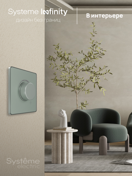 Systeme Electric Systeme Infinity Таежное утро Светорегулятор TRIAC 300Вт