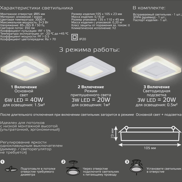 Встраиваемый светодиодный светильник Gauss Backlight с подсветкой BL120