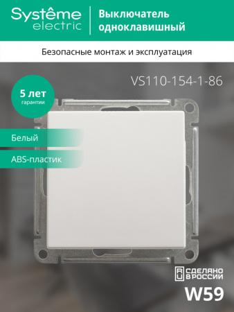 SE Wessen 59 Бел Выключатель 1-клавишный, 10АХ