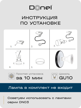 Donel Светильник встраиваемый, GU10, D95xH35мм, IP20, белое основание, черный плафон, без лампы, DN02005R1WB