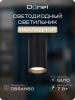 Donel Светильник накладной, GU10, D55xH80мм, IP20, черный, без лампы, DN02016R1B