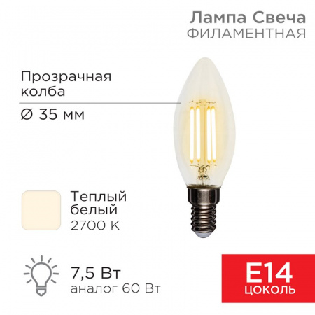 Лампа филаментная Свеча CN35 7.5 Вт 600 Лм 2700K E14 прозрачная колба Rexant